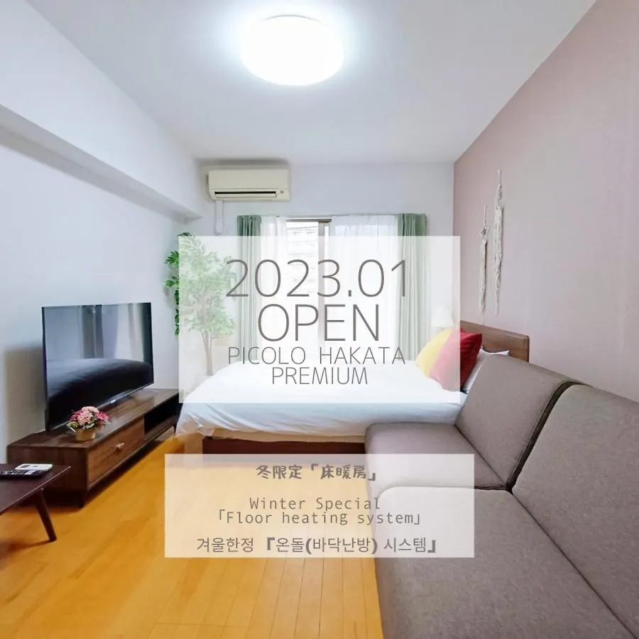 Picoro Hakata - Vacation Stay 11333 Fukuoka